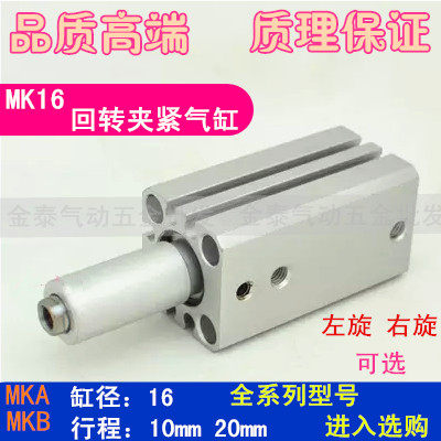 回转夹紧气缸SMC型MKB16*10L 16*10R MKA16*20L 16*20R 旋转气缸