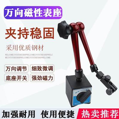 机械大磁性表座表杆万向加长强磁座磁力杠杠百分表千分尺支架底坐