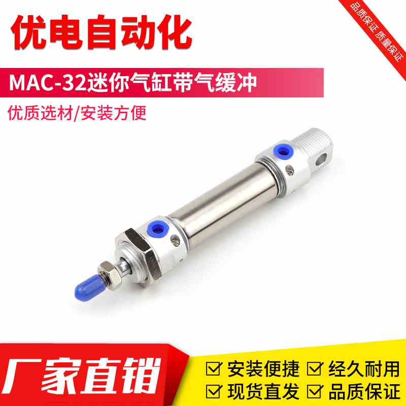 MAC32*25/50/75/100/150/200/300/500带气缓冲迷你小型不锈钢气缸