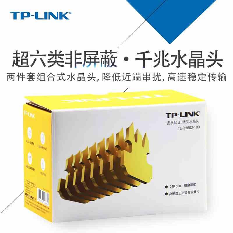 TP-LINK六类非屏蔽网络水晶头RJ45二件式网线水晶头TL-EH602-100