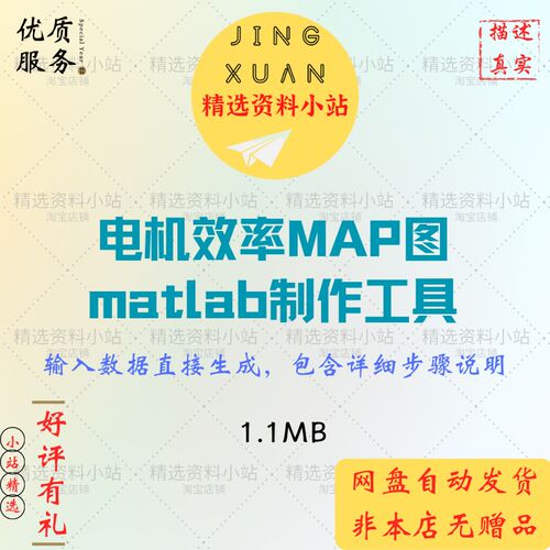 新能源电机效率MAP图绘制matlab制作工具一键直接生成map数据生成
