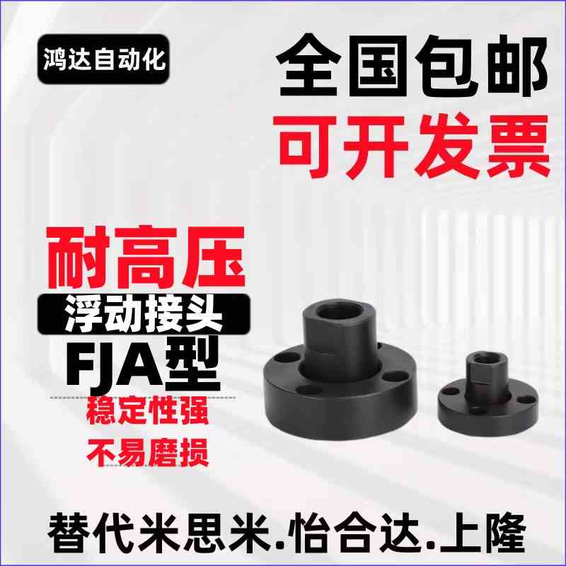 浮动接头FJA3/4/5/6/8/10/12/14/16/18/20/22/24/26/30法兰安装型