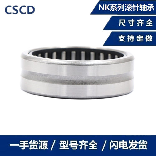 无内圈滚针轴承NK内径75 80 85 90 95 100 105 110外径92 120mm
