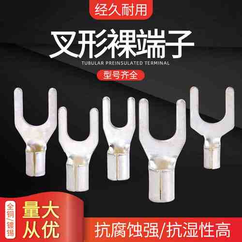 UT1-3 1.5-3 2.5-3-4-6-8-10冷压接线端子U型Y形叉形裸端头铜鼻子