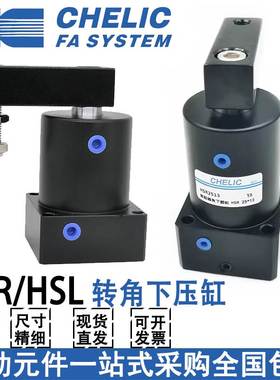 CHELIC气立可转角下压气缸HSL/HSR/32X63X25x40x50x13x15x17-D