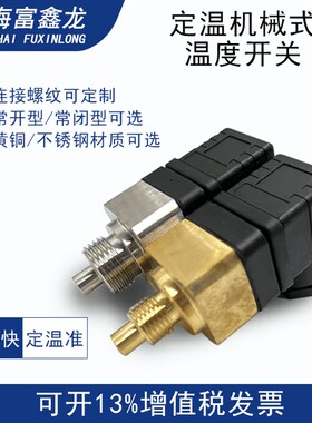 机械式定温温度开关双金属常开 常闭温控保护控制器机械温度开关
