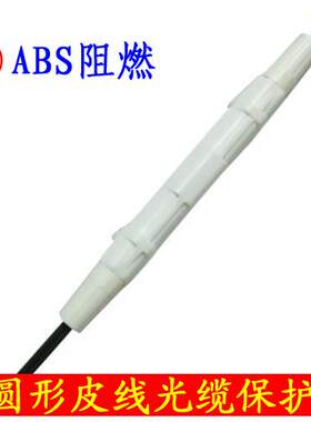 皮线光缆保护盒光纤热缩管保护 ABS阻燃材质FTTH光纤保护管