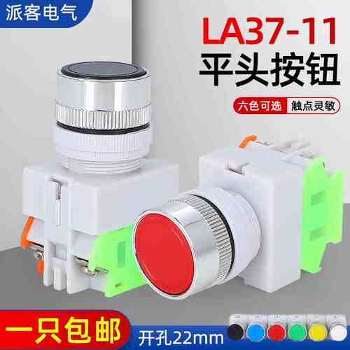 自复位/自锁按钮开关 LAY37-11BN 平头按钮Ф22MM Y090常开常闭