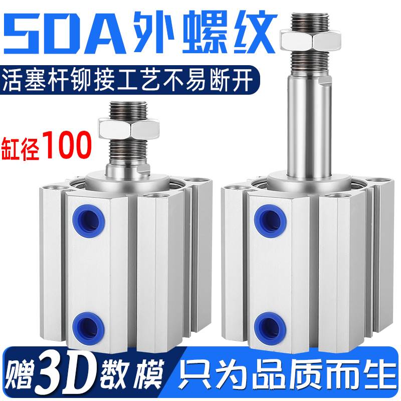 外牙薄型气缸SDAS100/SDA100*5/10/15/20/25/30/40/50/75/100-SB