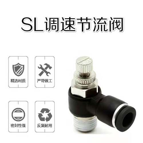 气动快速接头调速开关调节阀SL4-M5/6-M5/6-01/8-02黑色节流阀