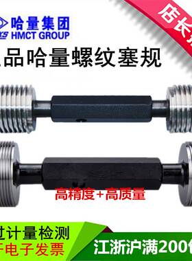 哈量公制螺纹量规环塞规 M125 130 135 140-6H止通规套式螺纹塞规