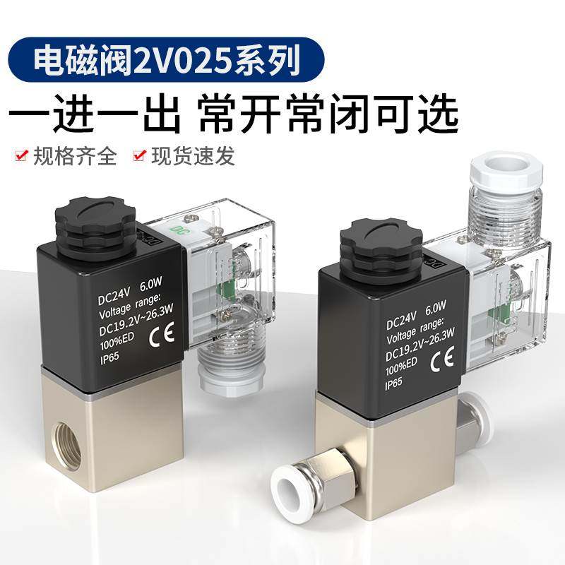 2V025-08换向电磁阀一进一出开关常闭控制阀二位二通DC24v/AC220V