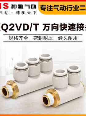 SNS神驰气动快速接头8二通三通排气KQ2VD/KQ2VT万向快速接头快插6