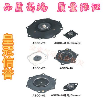 ASCO阿科斯电磁脉冲阀膜片 DMF-Z-20 25 40 50 62 76SJ除尘器膜片