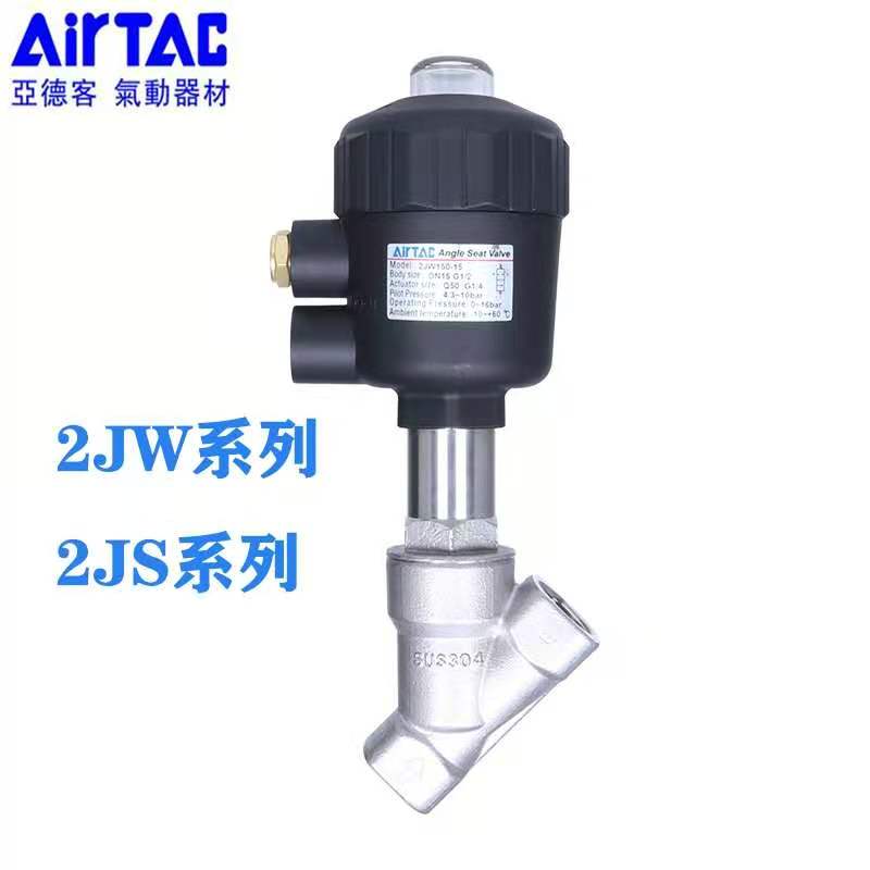 亚德客气控角座阀2JS150-15-Q50/2JS200-20-Q50/2JW250-25-Q63/32