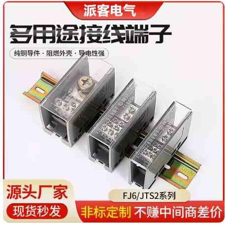 FJ6/JTS2多用途接线端子分线盒一进多出4/6/8/12导轨式电线连接器
