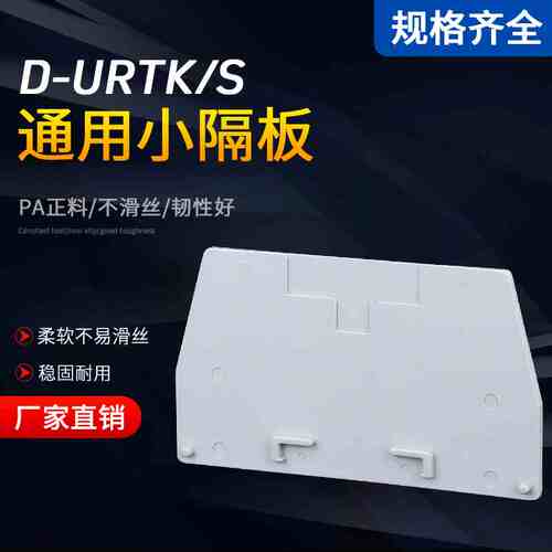 高品质导轨式D-URTK/S试验端子隔板 URTKS测试电流接线端子排挡板