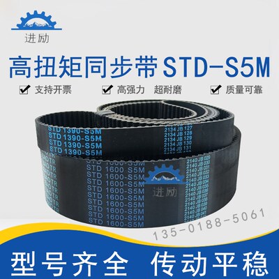 高扭矩同步带STD1605-S5M/1620/1630/STS-S5M1650橡胶齿形带HTBN