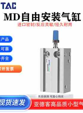 亚德客气缸MD6X5S MD10X10S MD16X15S MD20X20S 25X30S 32X40X50S