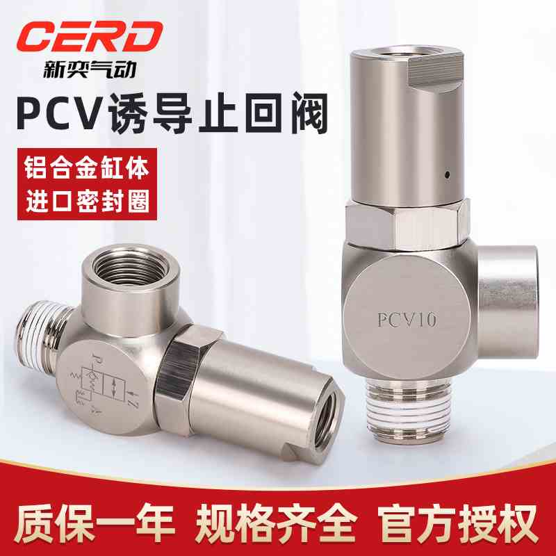 诱导止回阀气动快插逆止阀PCV08空气PCV06 PCV10F气控单向阀PCV15