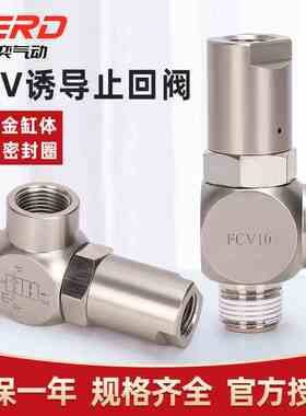 诱导止回阀气动快插逆止阀PCV08空气PCV06 PCV10F气控单向阀PCV15