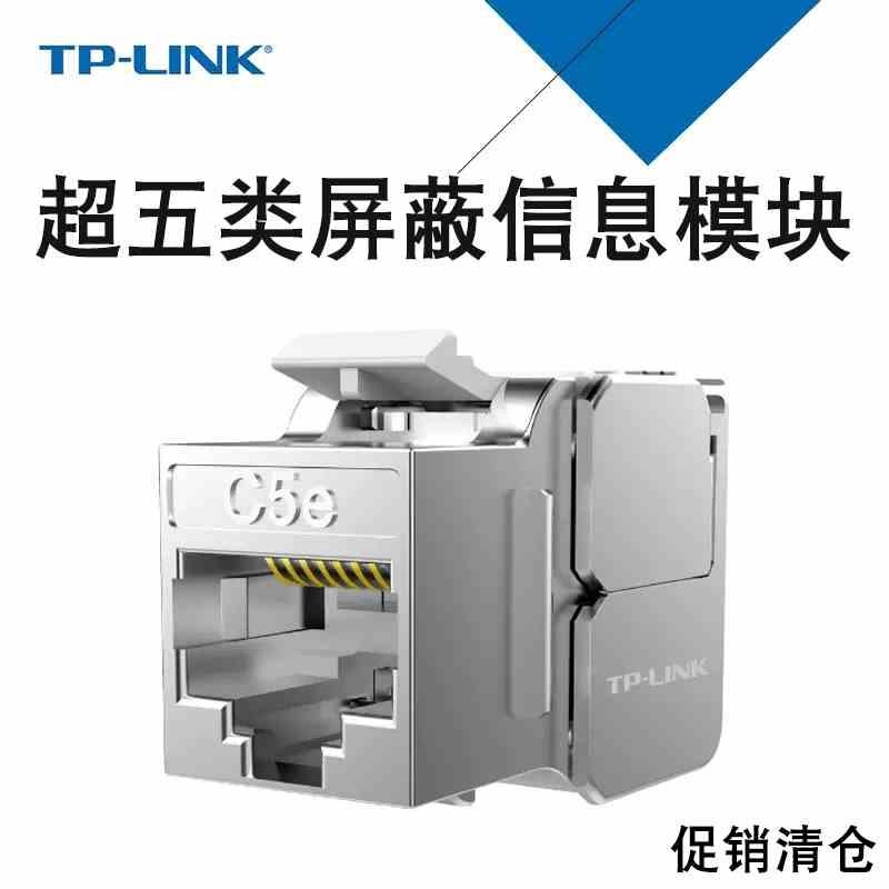 超五类屏蔽信息模块TL-EJ5e22F