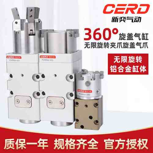 灌装机旋盖360度无限旋转气爪三爪二爪YCMRS3-32D拧瓶盖平行气缸