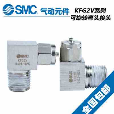 SMC 不锈钢气动接头 KFG2V1210-01-02 KFG2V1210-03 KFG2V1210-04