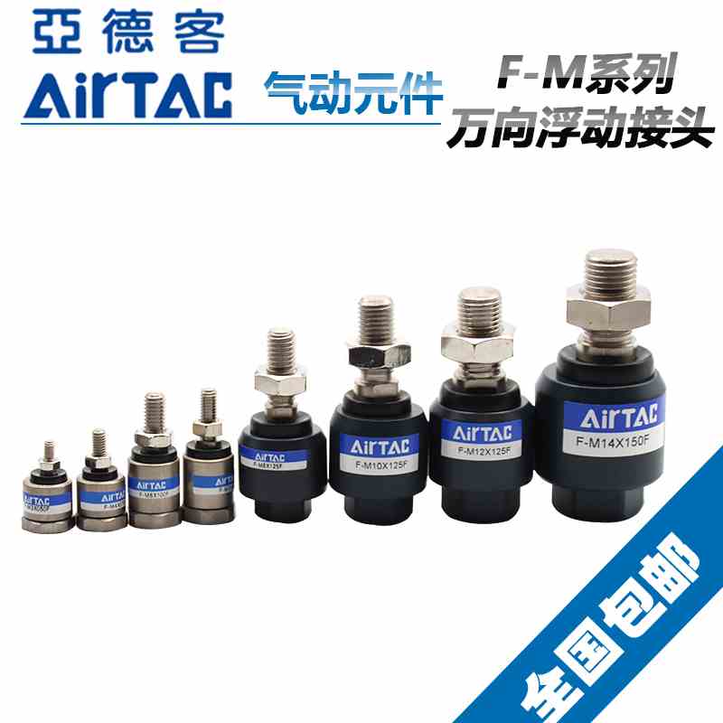 亚德客万向浮动接头F-M8*125F F-M10*125F F-M12*125F F-M14*150F