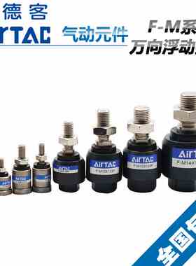 亚德客气缸万向摆动浮动接头F-M26*150F F-M27*200F F-M36*200F