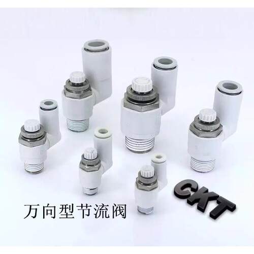 CKT正品AS3301F-03-06S万向型调速阀速度控制阀限出型调节阀