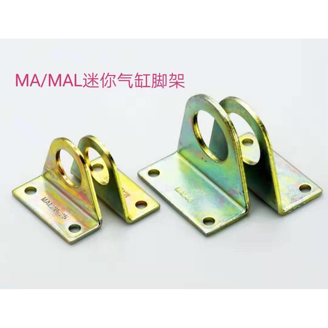 MAL/MA迷你气缸附件脚架LB-16/LB-20/LB-25/LB-32/LB-40气缸支架