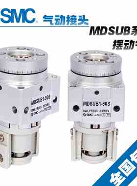 原装SMC旋转气缸MDSUB7-90S/MDSUB7-180/MDSUB20-90/MDSUB20-180S