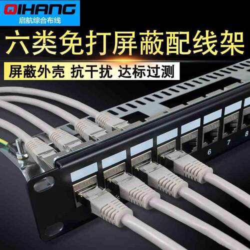 cat6超六类免打线网络配线架24口机柜网线配线架FTP直通屏蔽配线