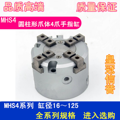 四气抓手指气缸SMC型MHS4-16D20D25D32D40D50D63D80D100D圆柱形