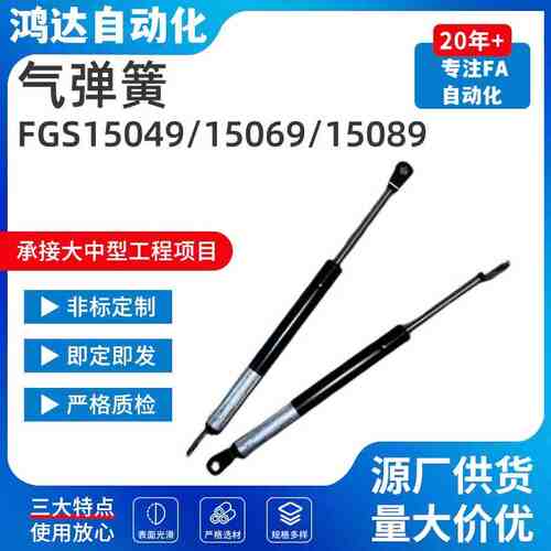 FGS15049 15069 15089 15099 18099 18120 18150氮气汽弹簧门支撑