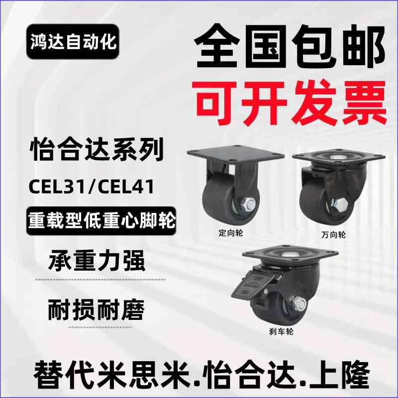 替怡合达CEL31/CEL41-D50/D65/D75-N重载型低重心日式活动脚轮