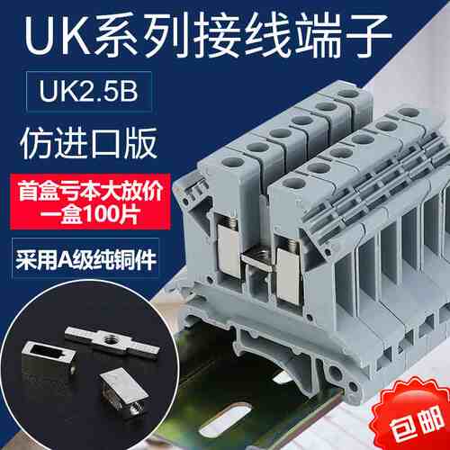 导轨式仿进口版高品质UK2.5-UK25N电压接线端子排阻燃不滑丝铜件