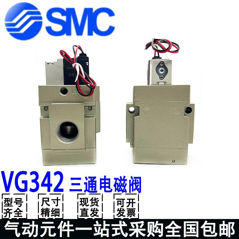 SMC电磁阀VG342-VG342R-5DZ-5G-3G-4G-06A-04A-10A