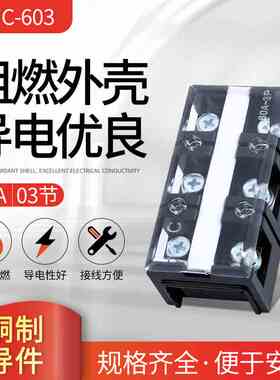 厂家直销大电流TC接线端子TC603接线排 接线板TC-603 60A3P接线柱