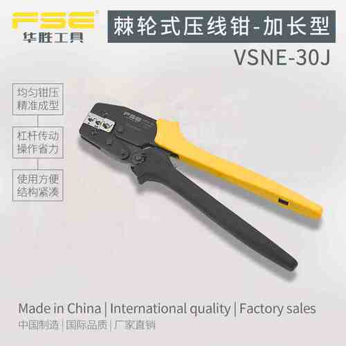 FSE浙江华胜预绝缘端子压线钳工具冷压多功能压接钳电工VSNE-30J