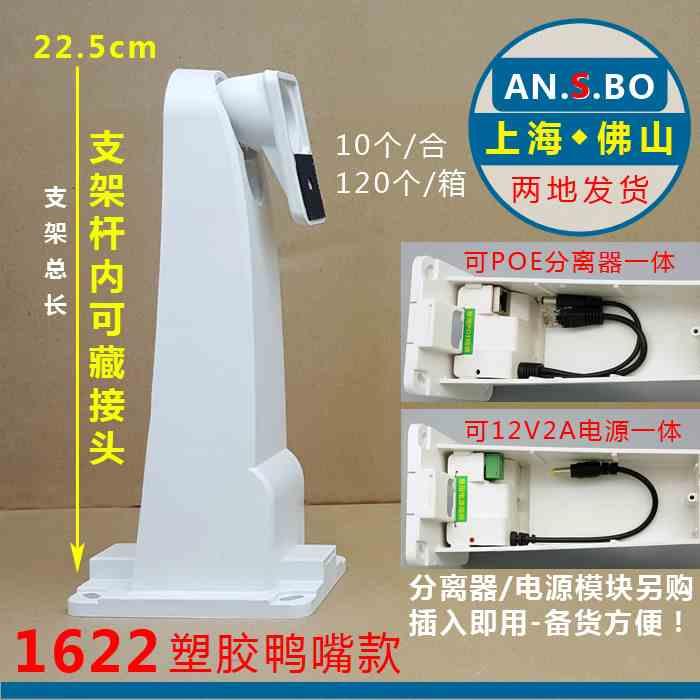 监控摄像机支架可收纳接头12V2A电源模块一体 安氏宝塑胶鸭嘴支架图片