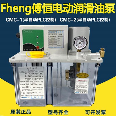 FHENG抵抗式CMA-容积式双数显电动润滑油泵CMC-2-1数控机床注油机