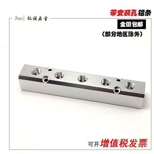 气路分配器分气排多管路铝条带安装孔大流量分流4分进2分出铝气排
