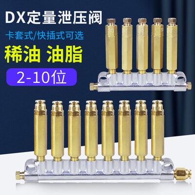 DX油路定量阀分配器加压式容积管接头油脂黄油数控机床润滑分油器
