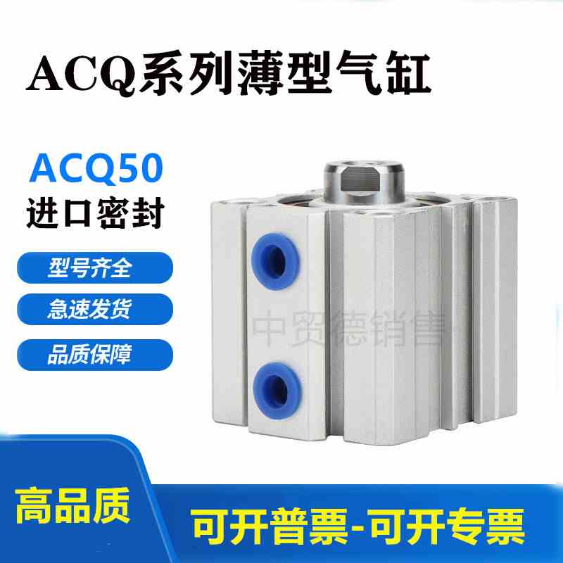 亚德客型ACQ50/ACQ50SX5X10X15X20X25X30X35X40X45X50X60-B气缸