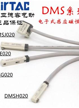 亚德客电子式传感器DMSE-020/DMSG-020/DMSH-020/DMSJ-020/CMSHS