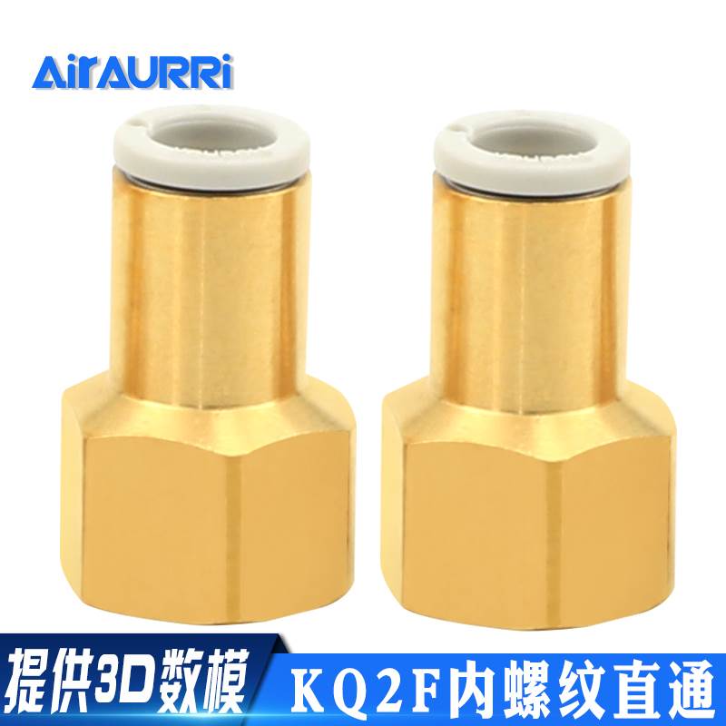 接头PCF内螺纹直通接头KQ2F/KB2F6-01/02 8-01/02/03内丝内牙接头