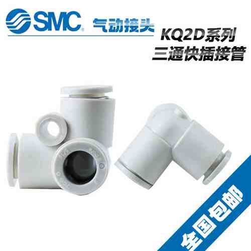 原装SMC气动三通双管接头KQ2D04-00A 06-00 08-00A 10-00A 12-00A