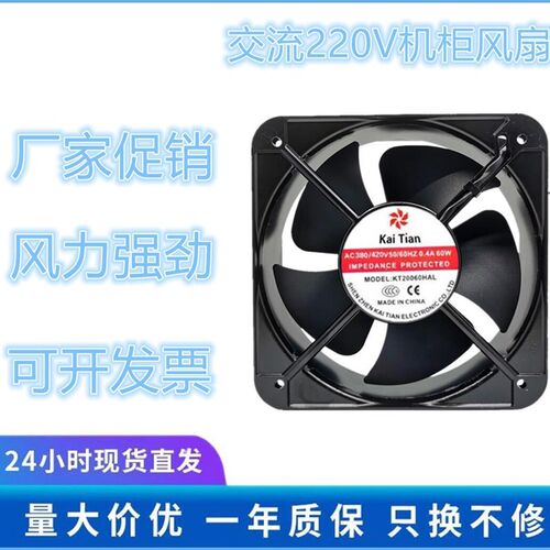 KaiTian KT20060HAL 380V 0.4A 60W 20CM 20060 轴流风机散热风扇
